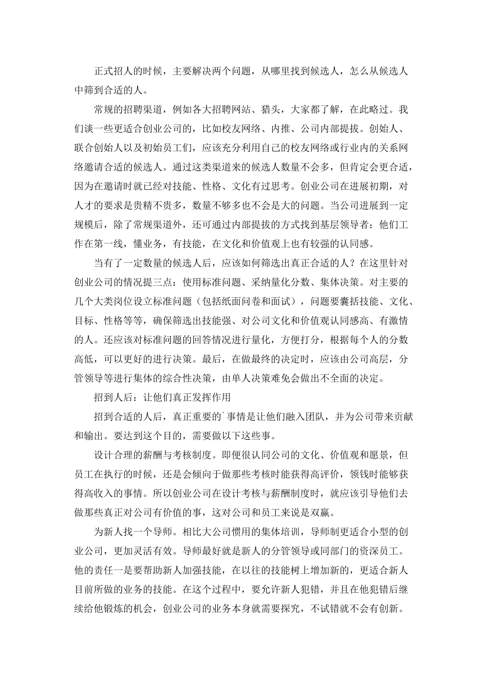 招到“对的人”能为创业公司带来多大好处_第2页