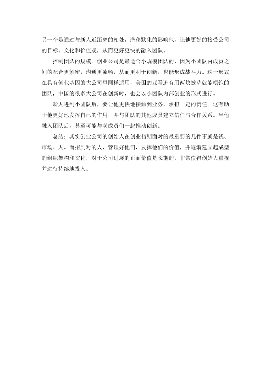 招到“对的人”能为创业公司带来多大好处_第3页