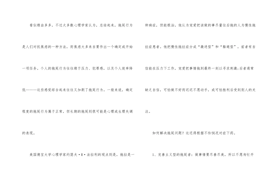 拖延病心理问题的原因_第3页