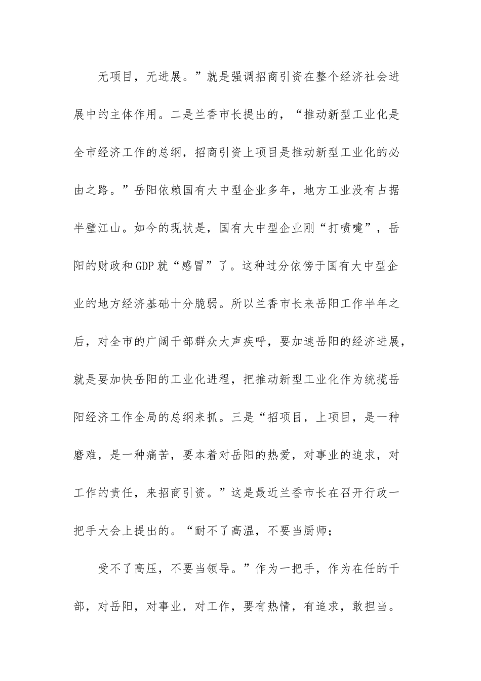 招商引资和项目讲话_第2页