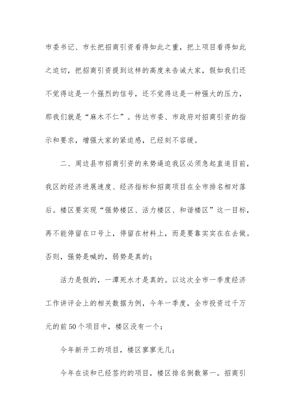 招商引资和项目讲话_第3页