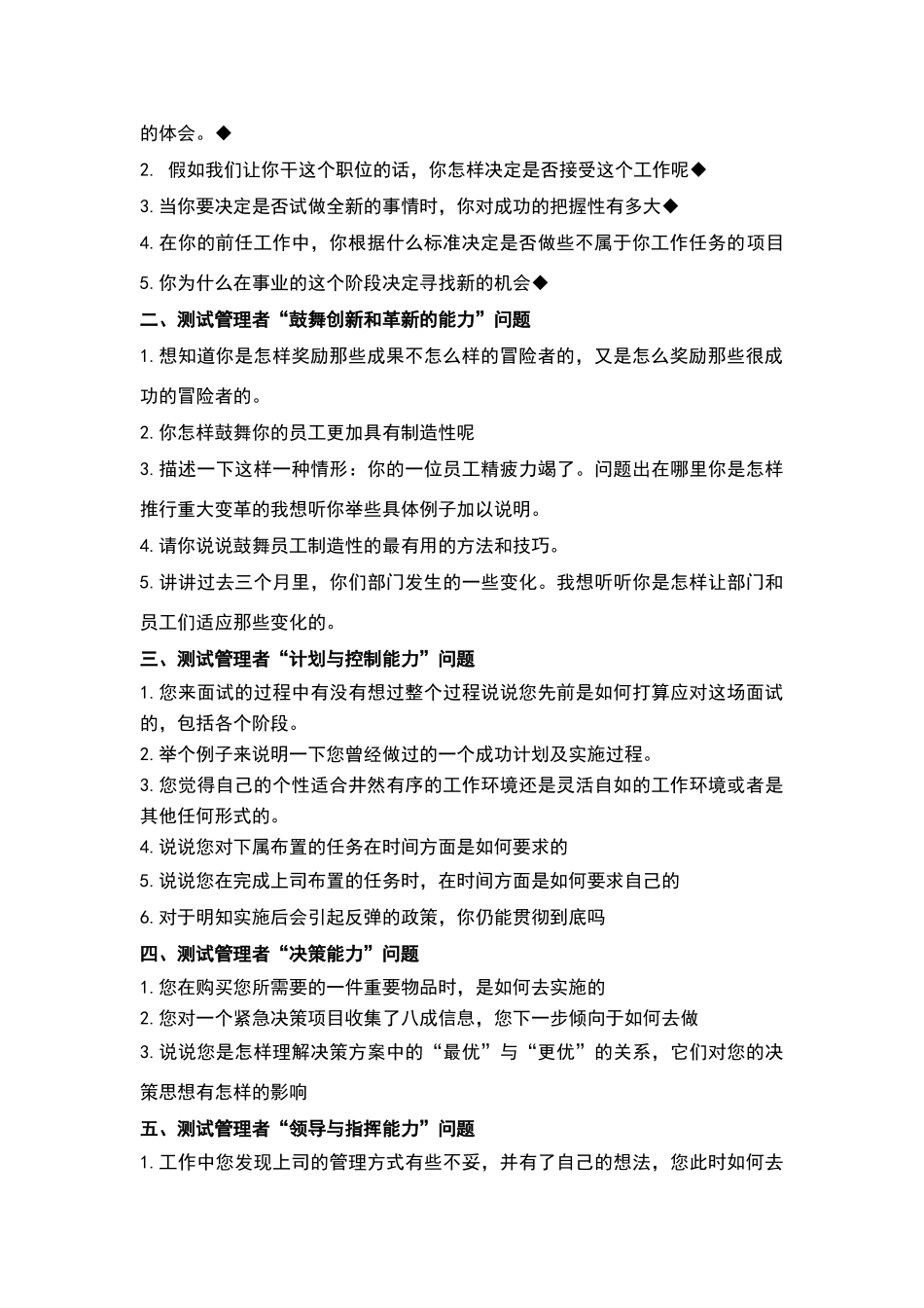 招商经理面试题目_第2页