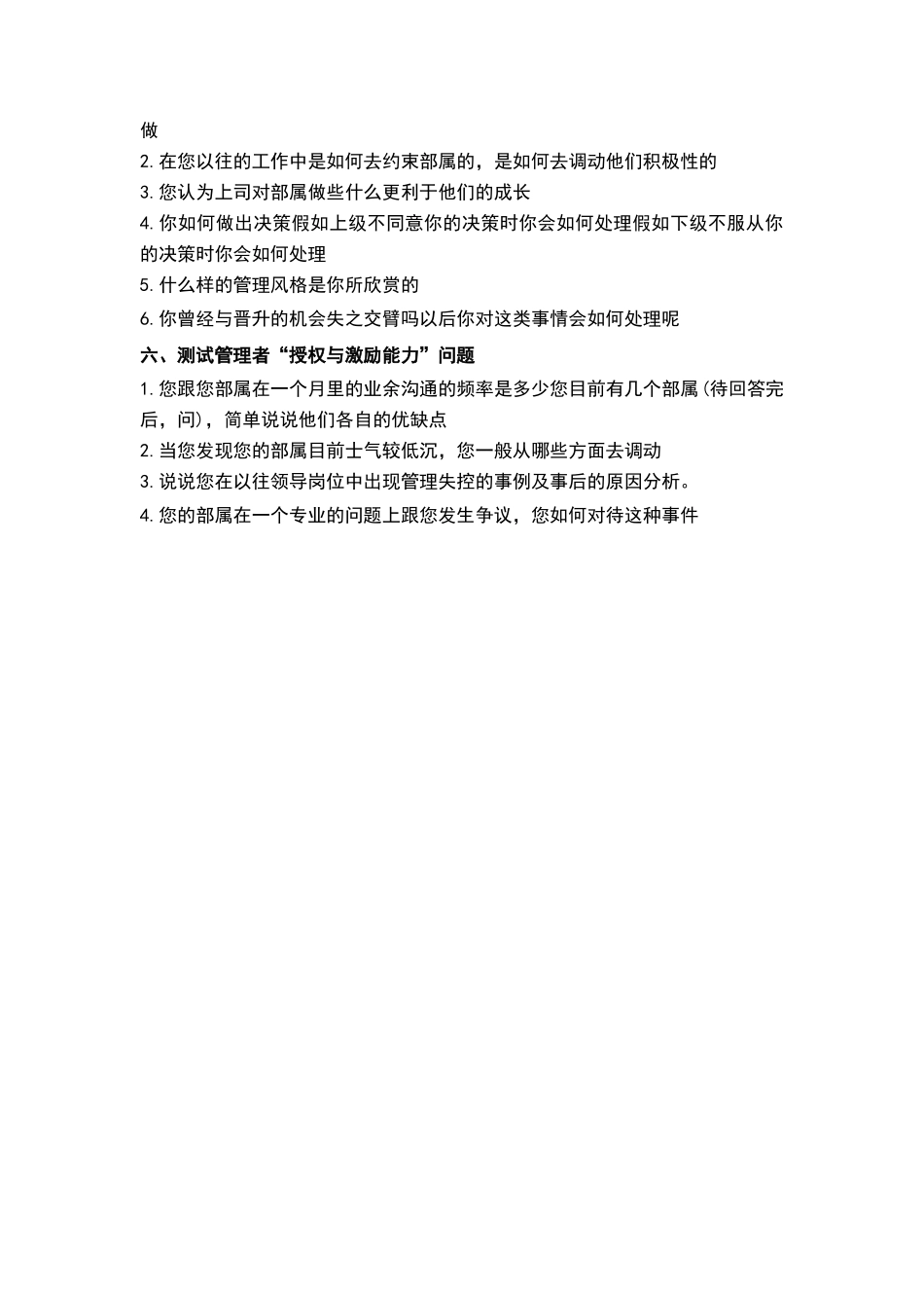 招商经理面试题目_第3页