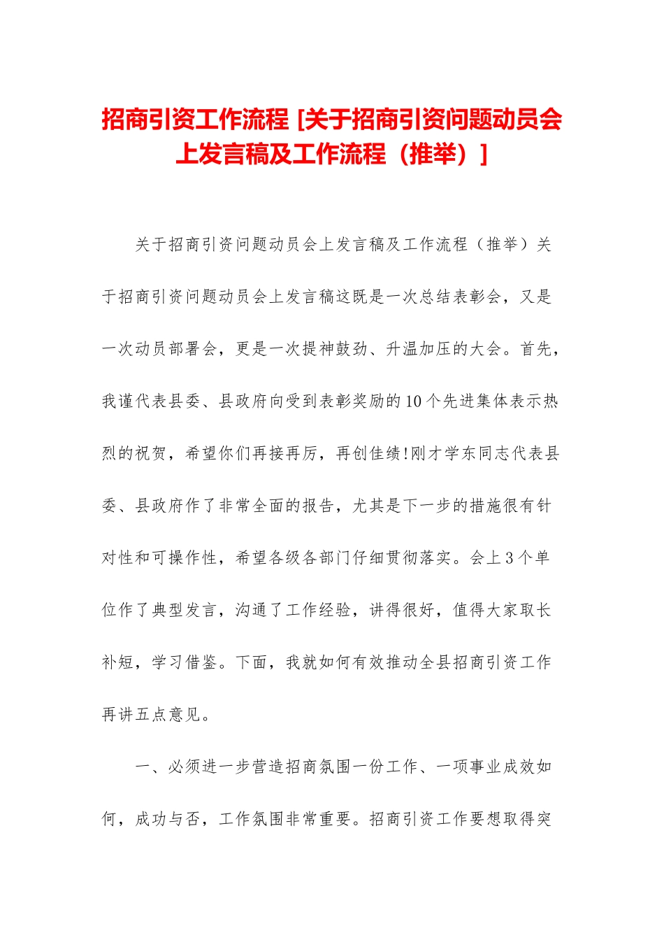 招商引资工作流程-_第1页