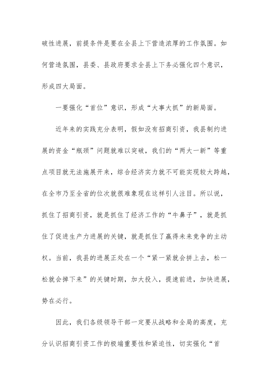 招商引资工作流程-_第2页