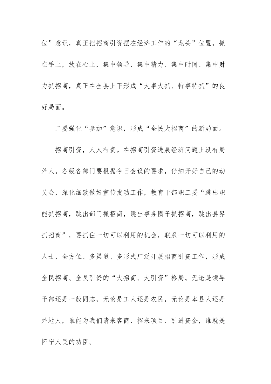 招商引资工作流程-_第3页