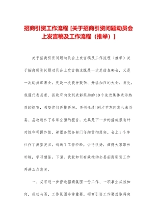 招商引资工作流程-