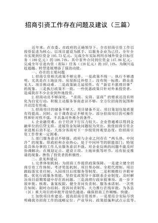 招商引资工作存在问题及建议