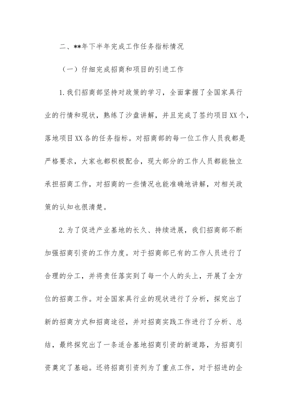 招商部上半年工作总结范文_第2页