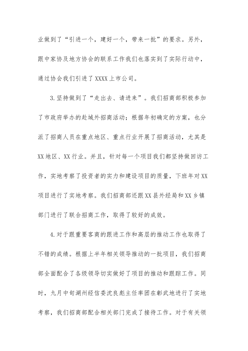 招商部上半年工作总结范文_第3页