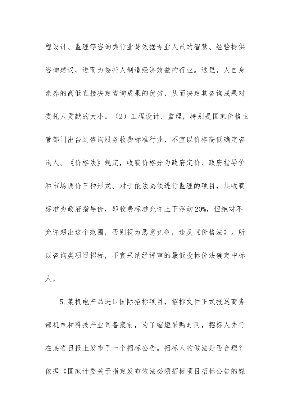 招投标案例知识点_第2页