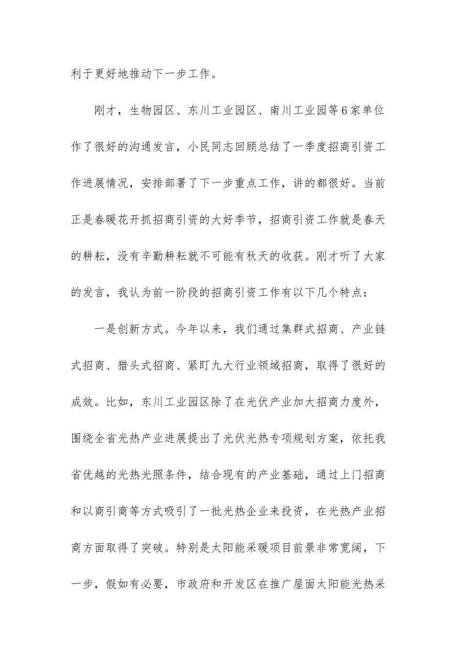招商引资工作推进部署-_第2页
