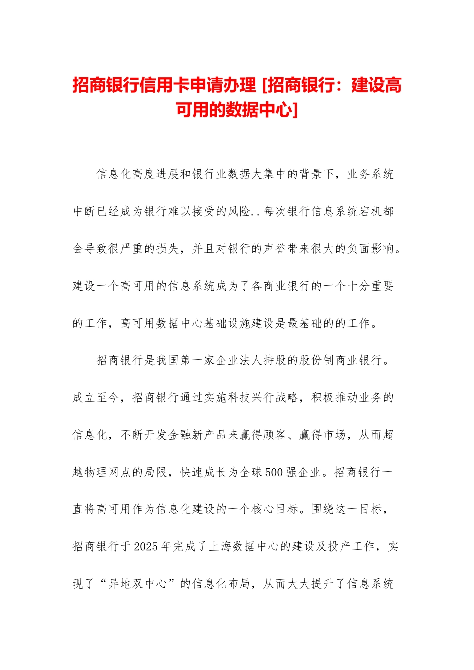 招商银行信用卡申请办理-_第1页