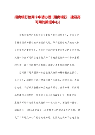 招商银行信用卡申请办理-