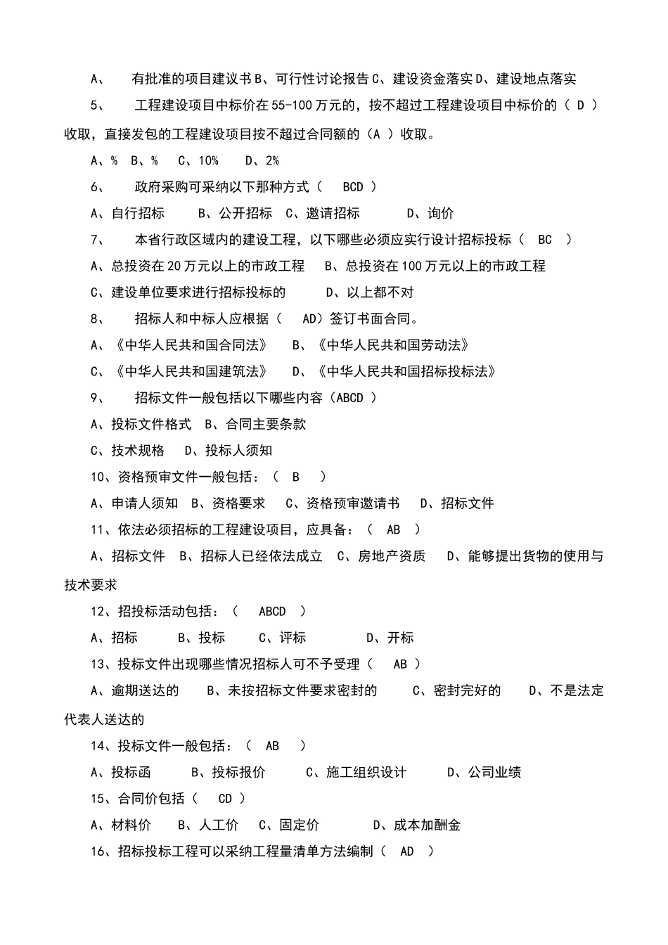 招投标法考试试题及答案_第3页