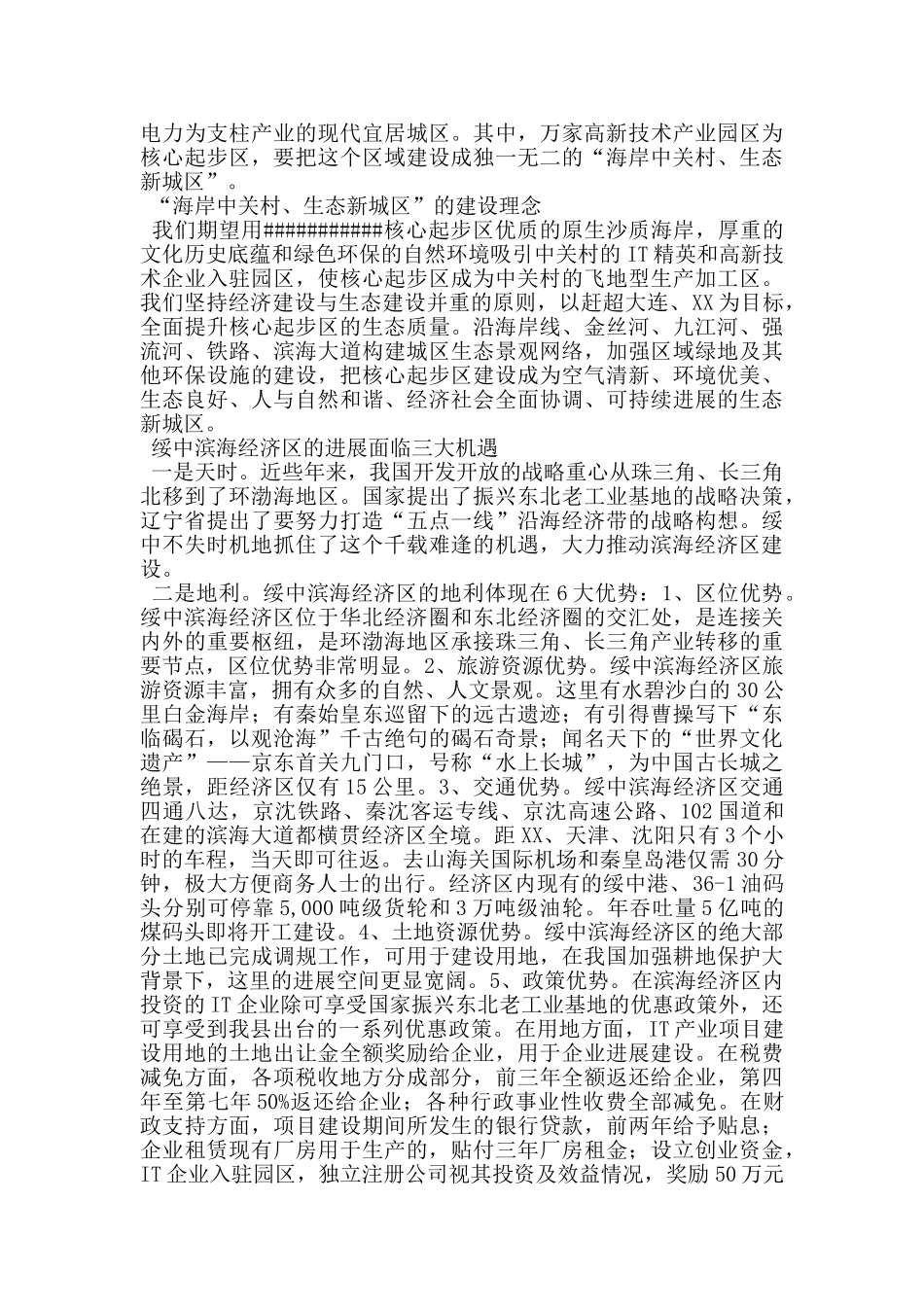 招商引资座谈会上的主题演讲_第2页
