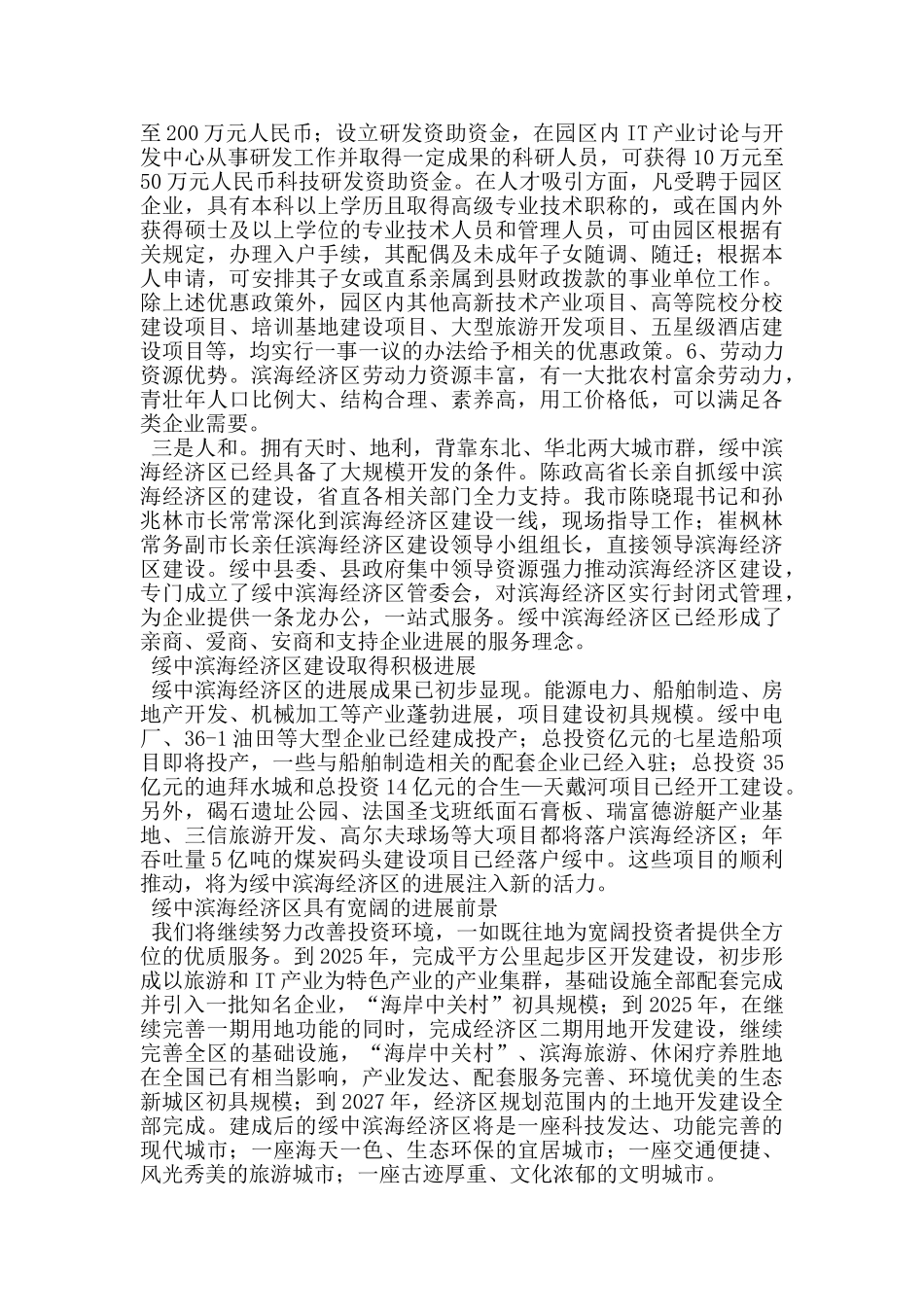 招商引资座谈会上的主题演讲_第3页