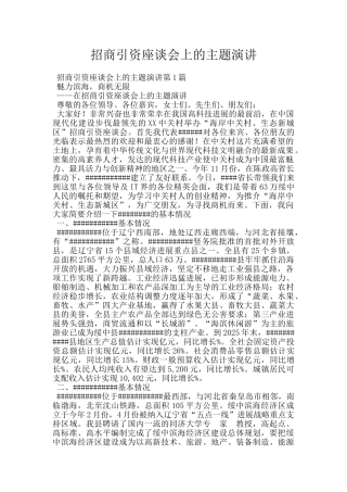 招商引资座谈会上的主题演讲