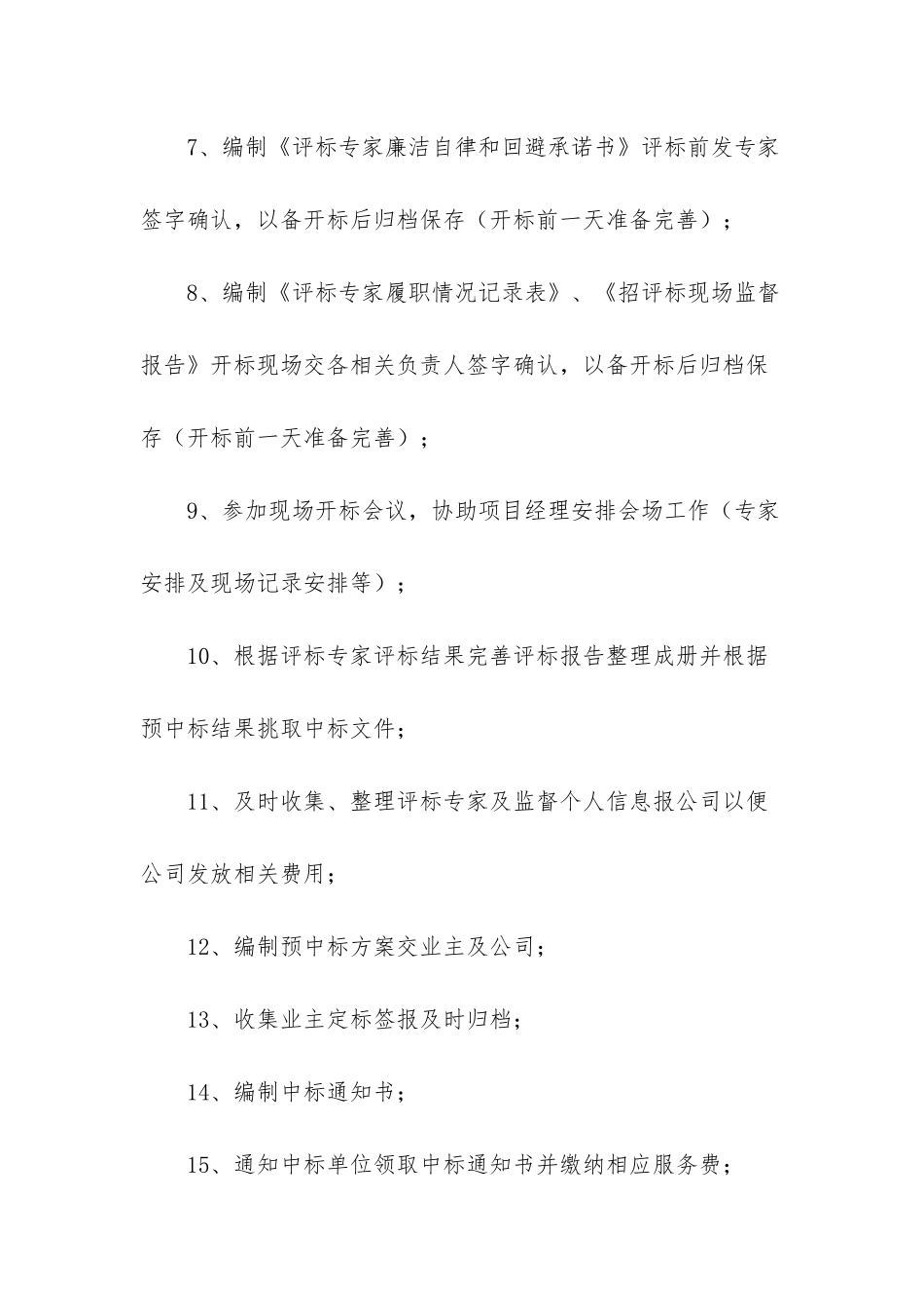 招标代理个人工作总结-招标代理个人年终工作总结_第3页