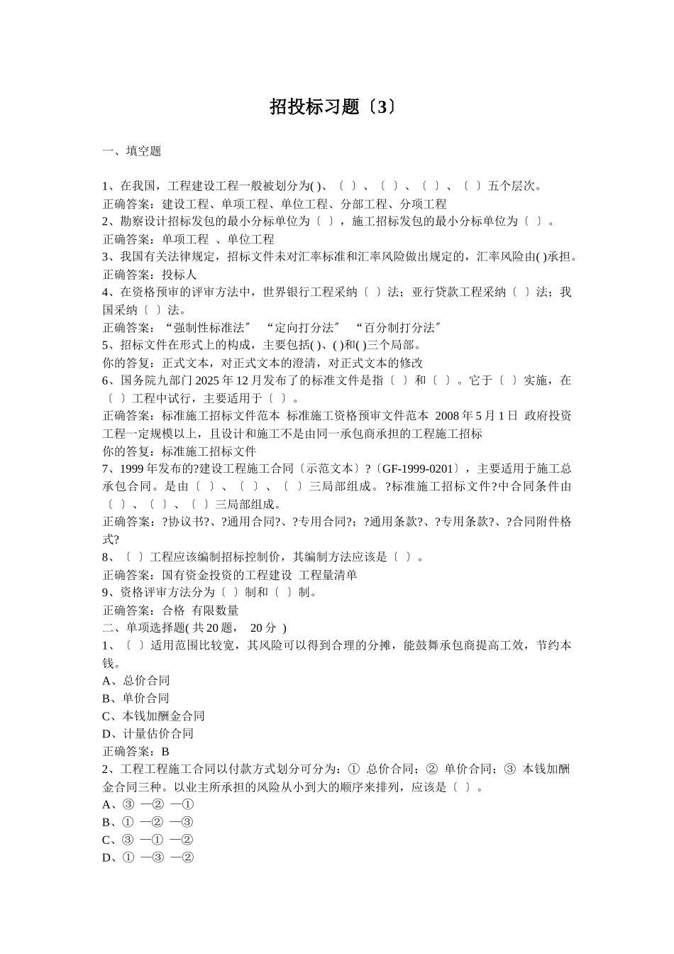 招投标练习题_第1页