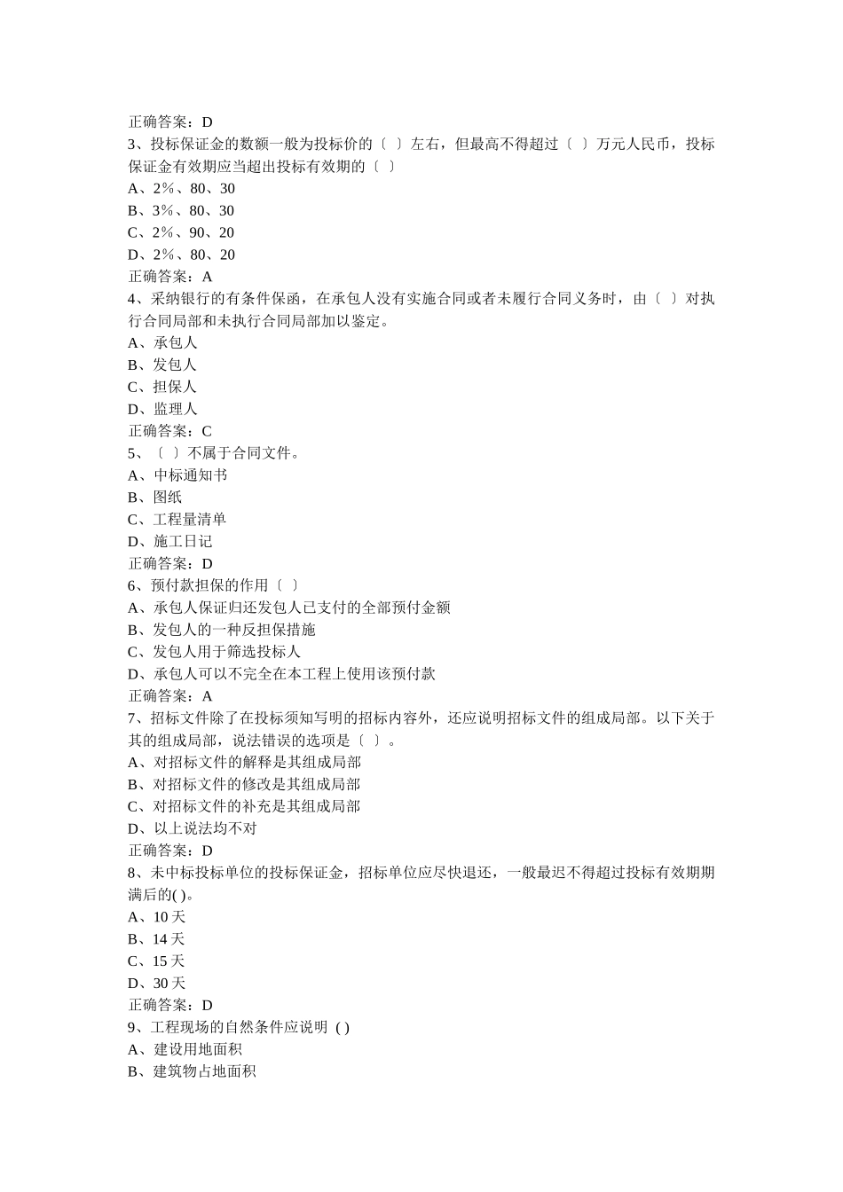 招投标练习题_第2页