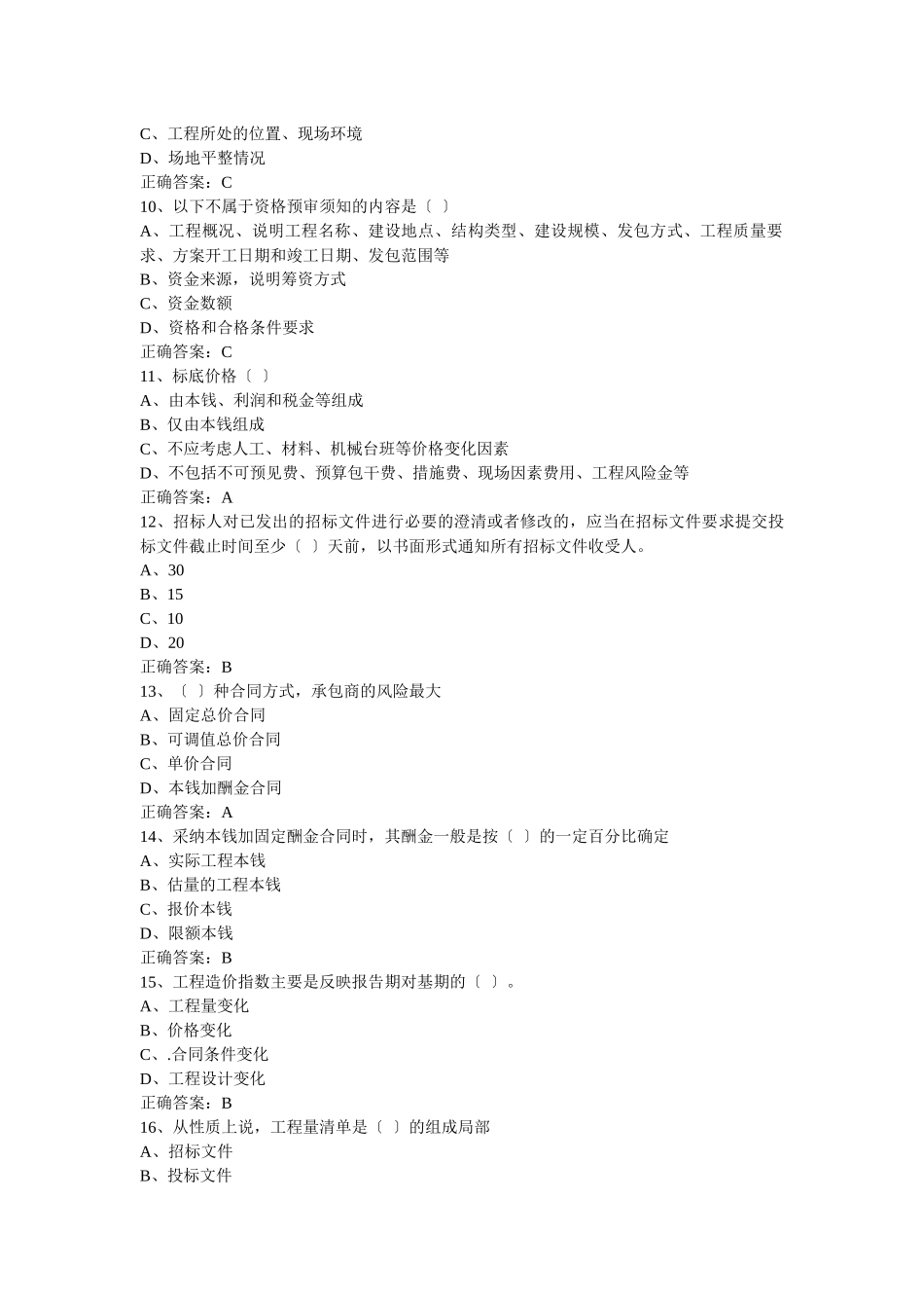 招投标练习题_第3页