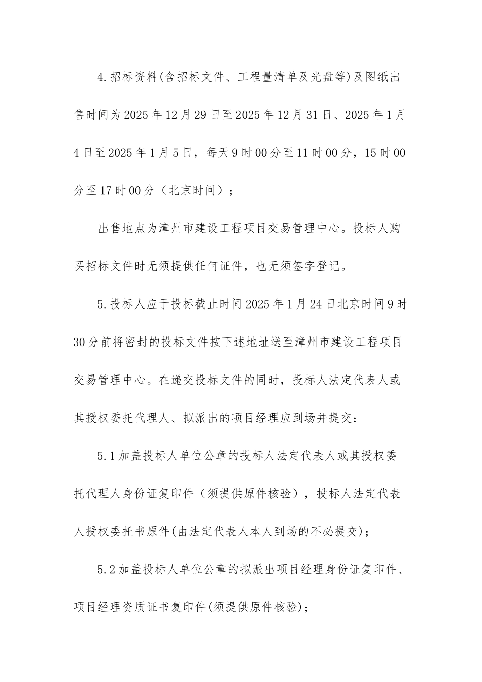 招标文件填写案例-_第2页