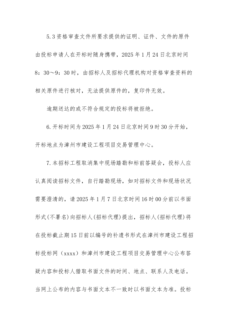 招标文件填写案例-_第3页