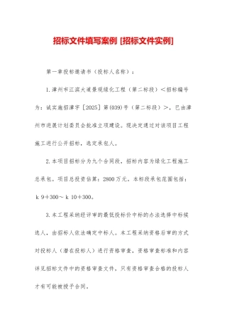 招标文件填写案例-