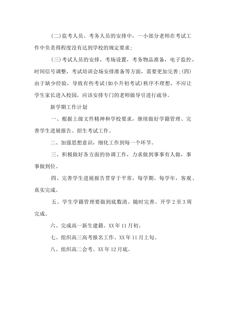 招生办2025学期工作计划范文_第2页