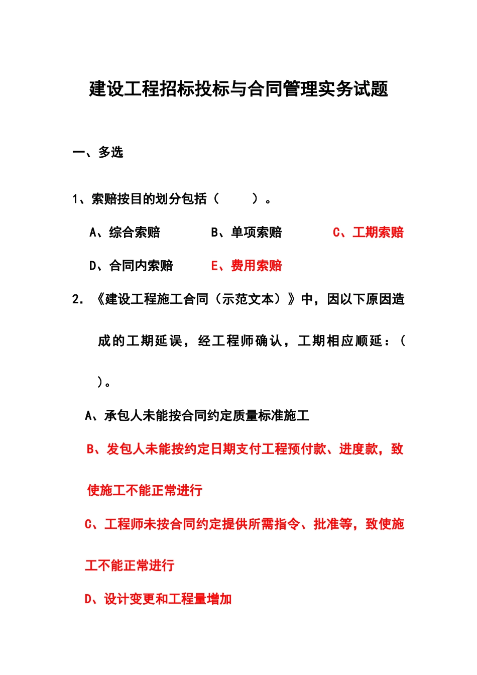 招标投标与合同管理实务试题_第1页