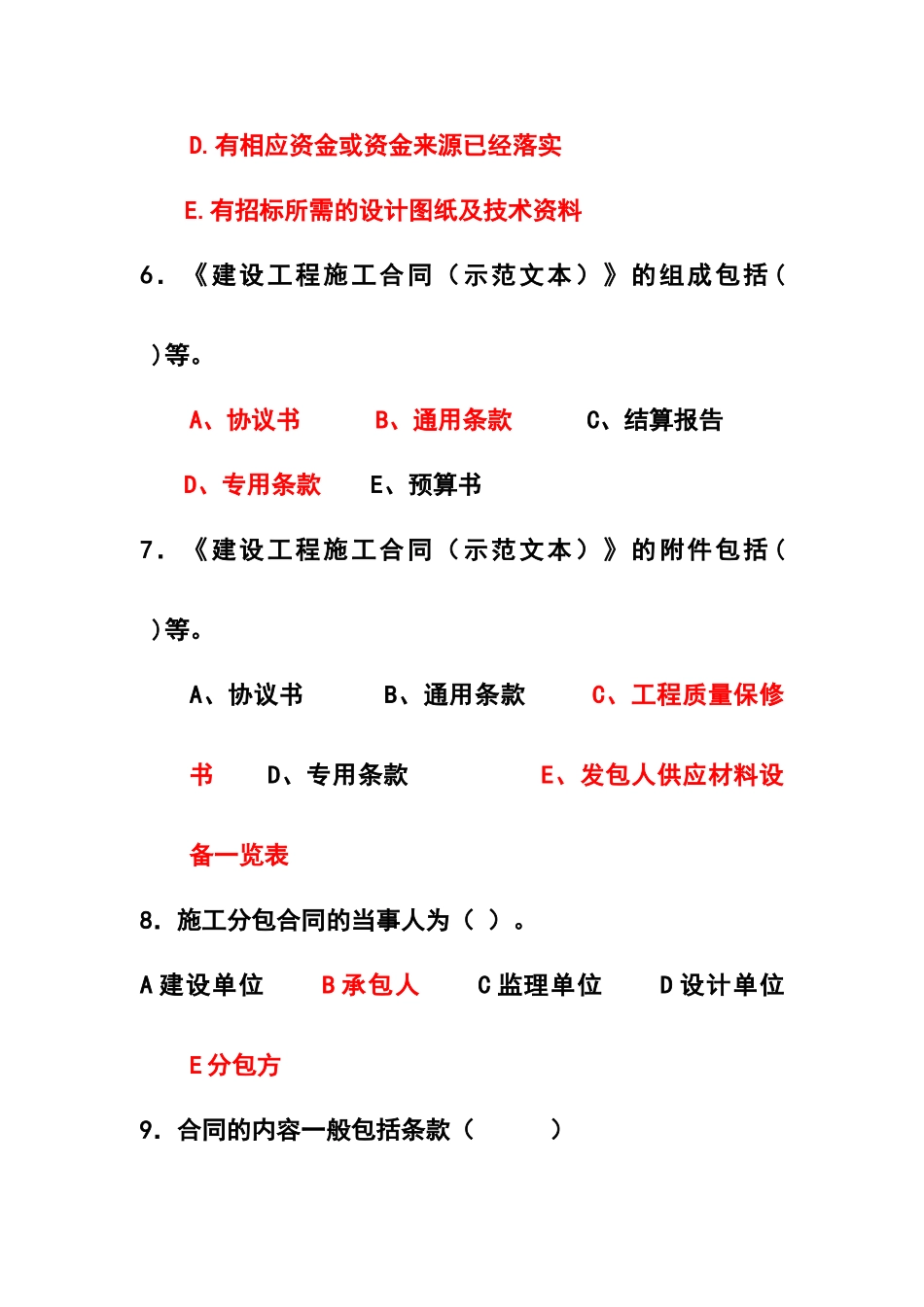招标投标与合同管理实务试题_第3页