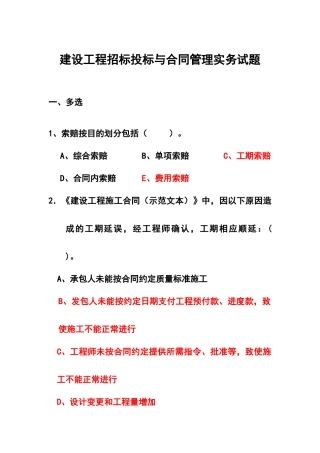 招标投标与合同管理实务试题