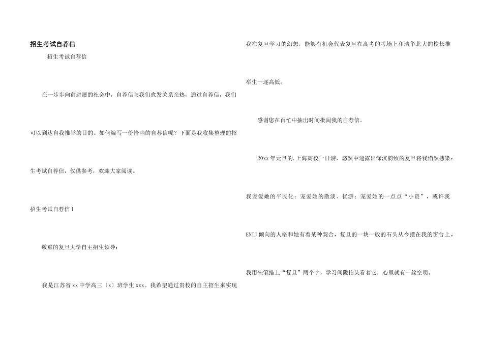 招生考试自荐信_第1页