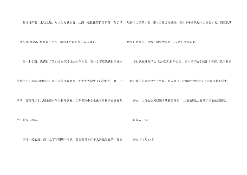 招生考试自荐信_第2页