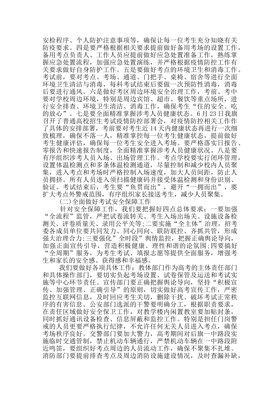 招生考试安全工作会议上的讲话_第2页