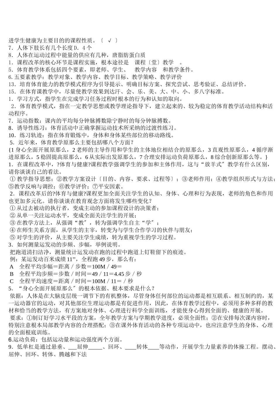 招聘体育教师考试大全_第2页