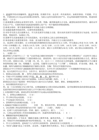 招聘体育教师考试大全