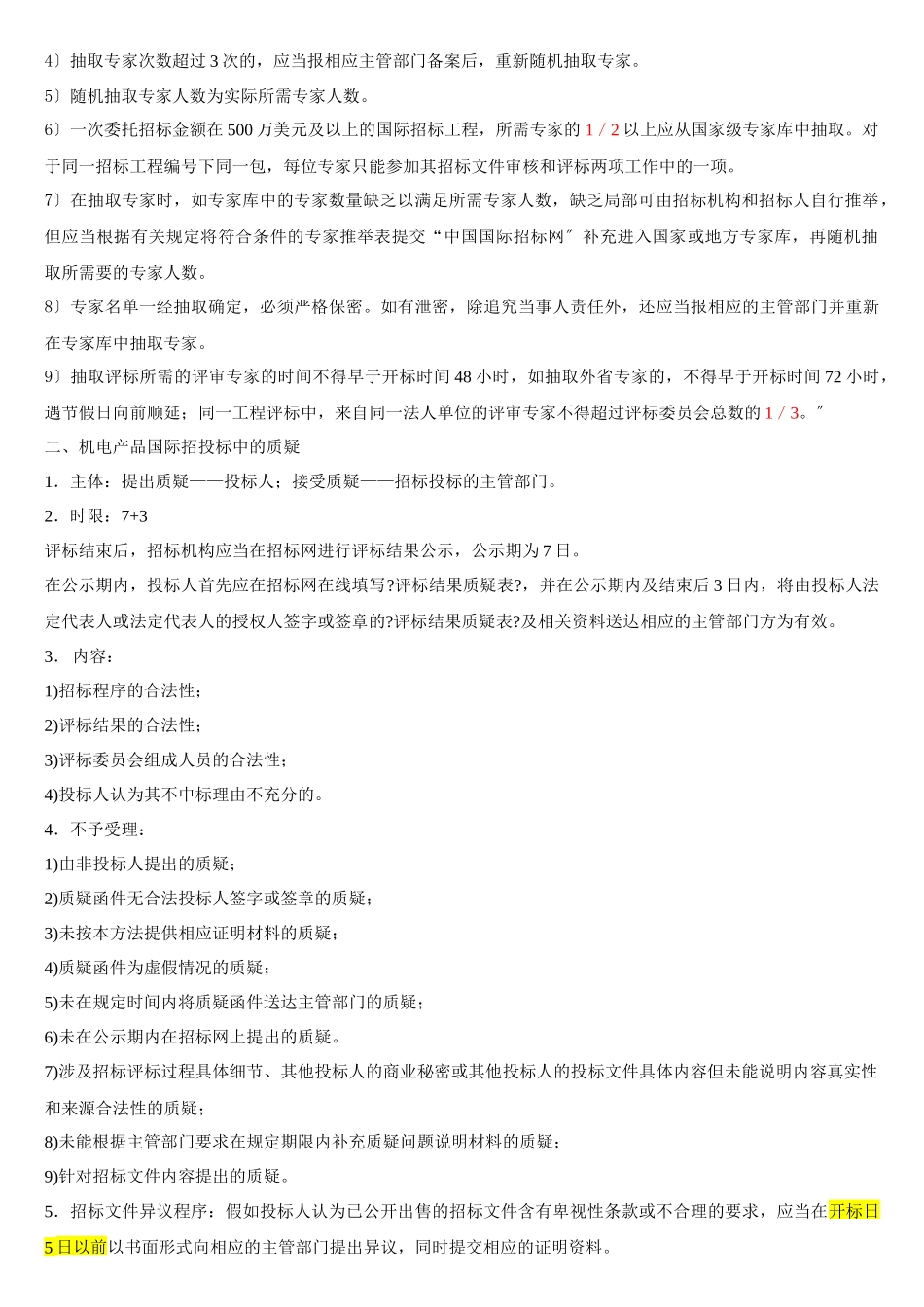 招标采购案例分析题_第2页