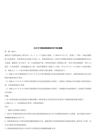 招标采购案例分析题