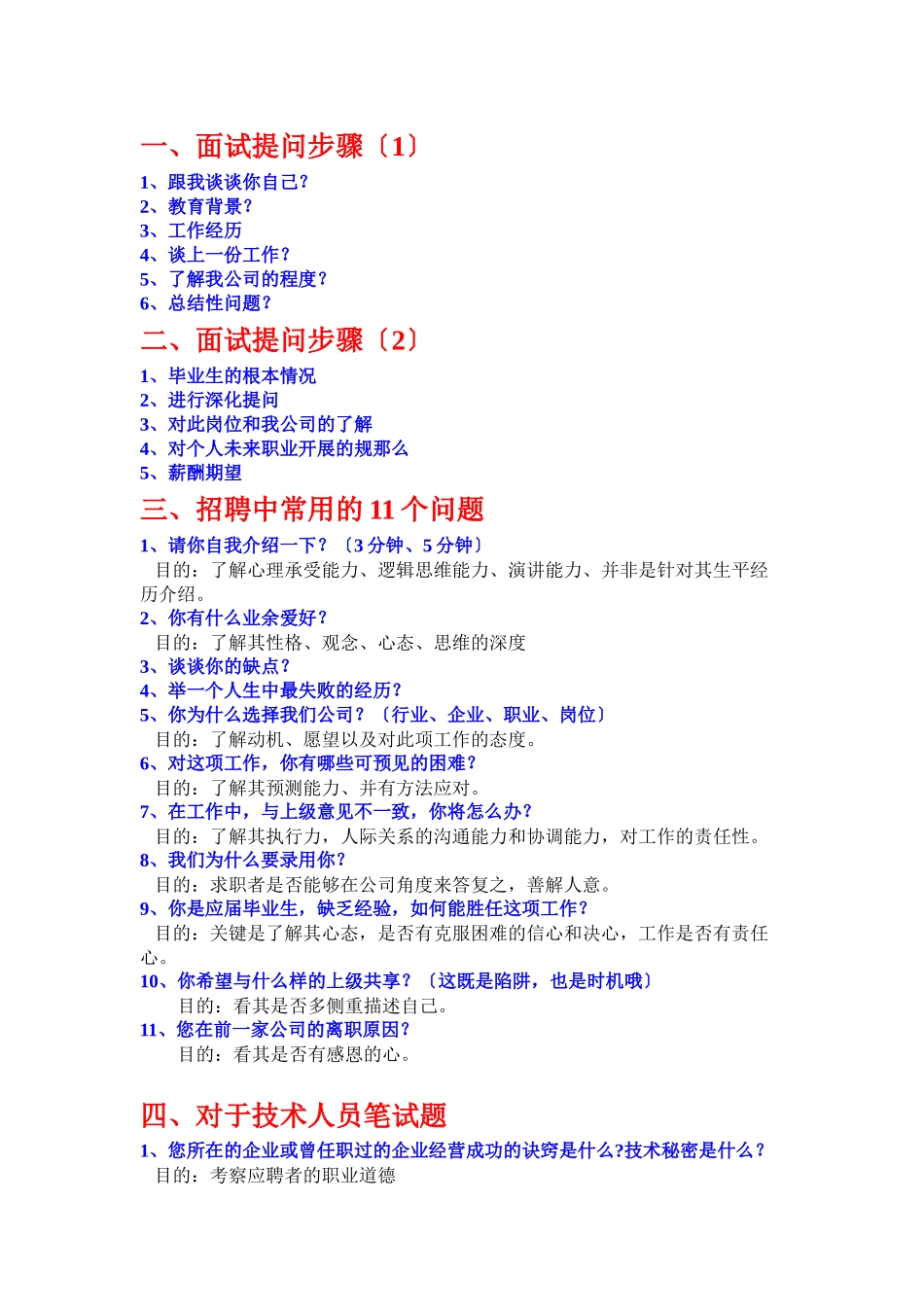 招聘常用的测试题_第1页