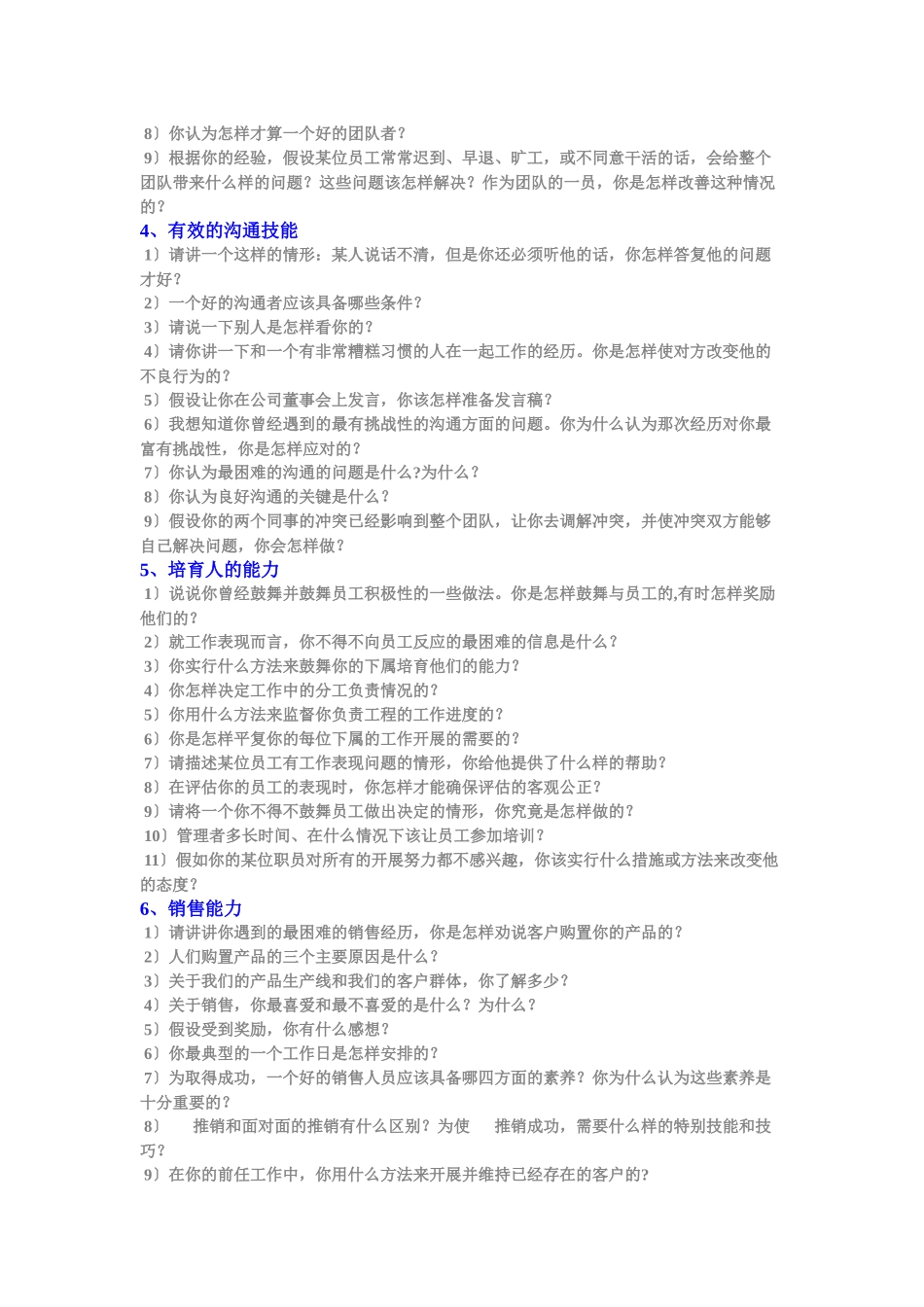 招聘常用的测试题_第3页