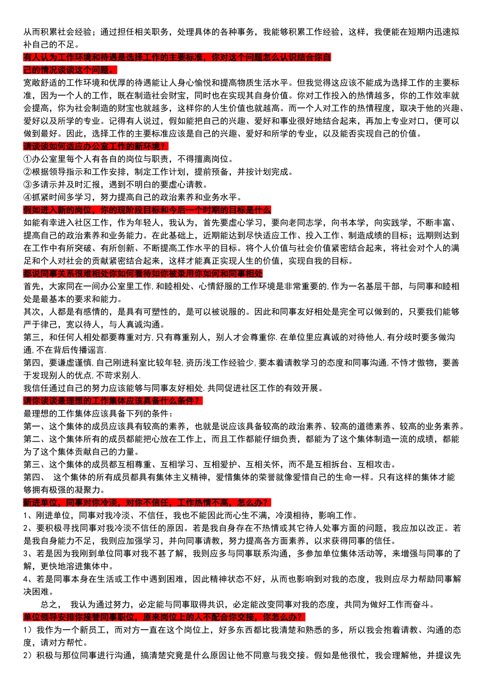 招聘社区工作者面试题及答案_第2页