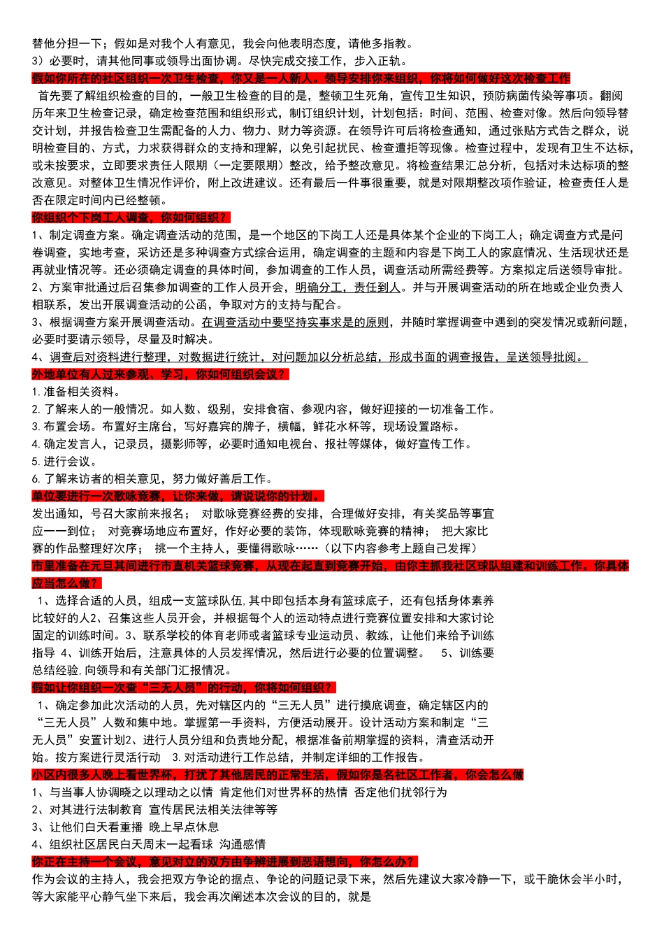 招聘社区工作者面试题及答案_第3页