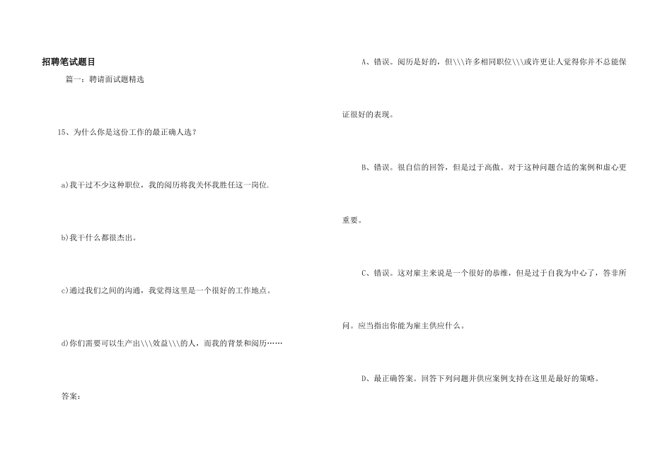 招聘笔试题目_第1页