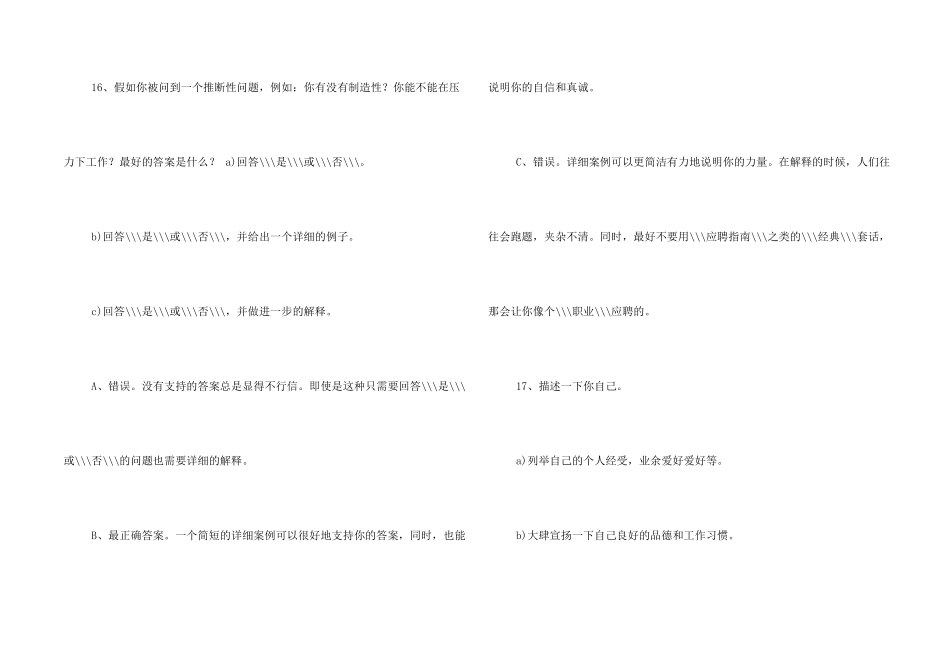 招聘笔试题目_第2页