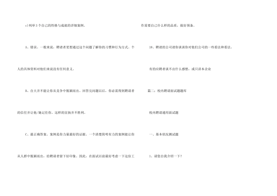 招聘笔试题目_第3页