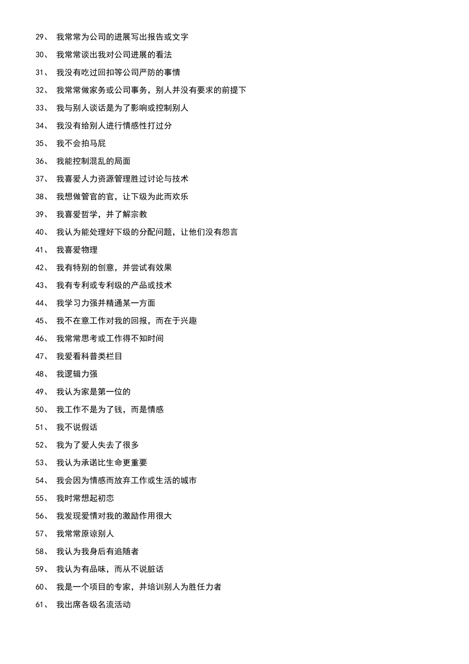 招聘测评及面试题库_第2页