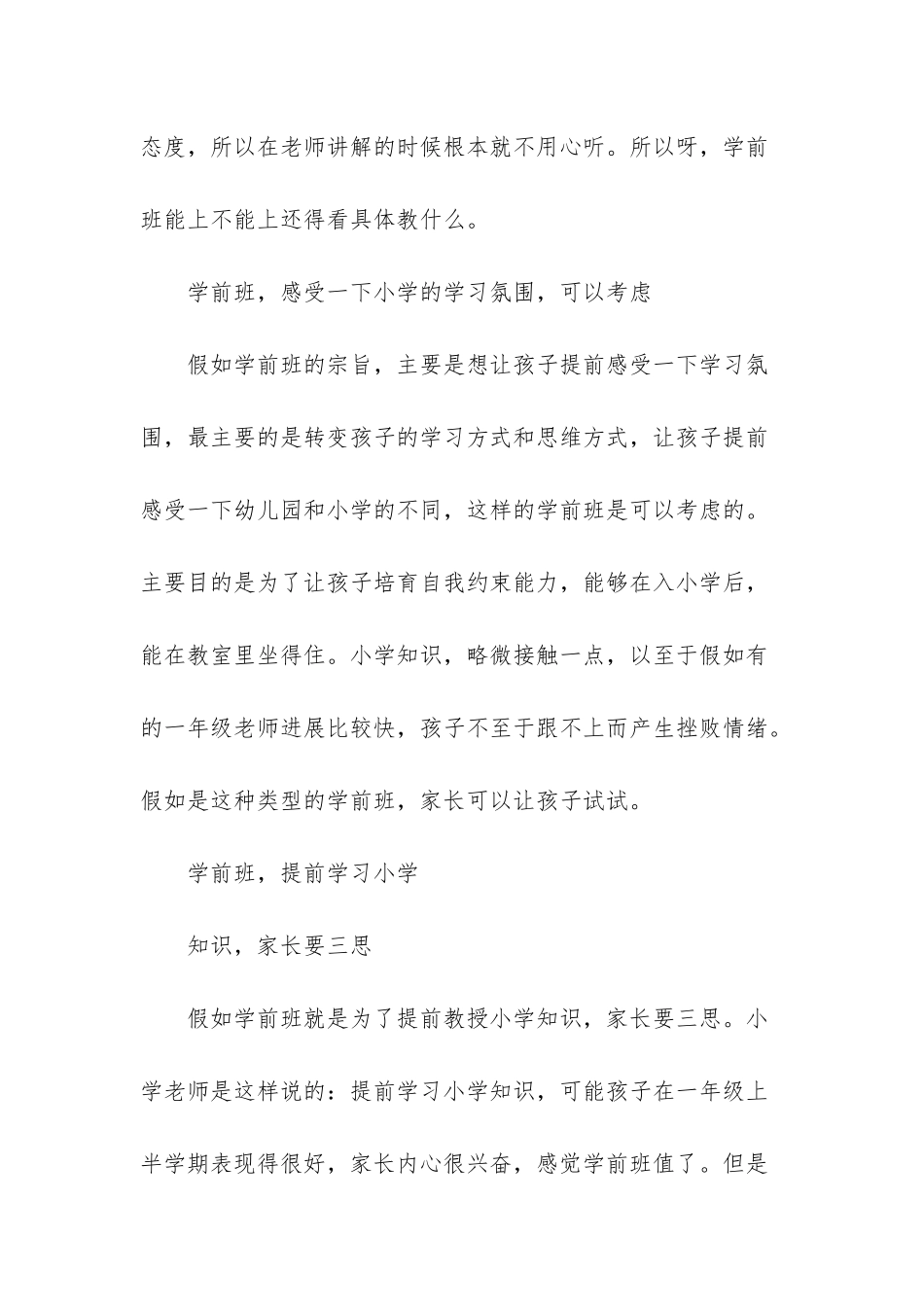 招聘学前班小学老师-_第2页