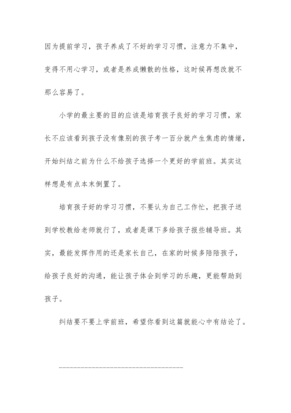 招聘学前班小学老师-_第3页